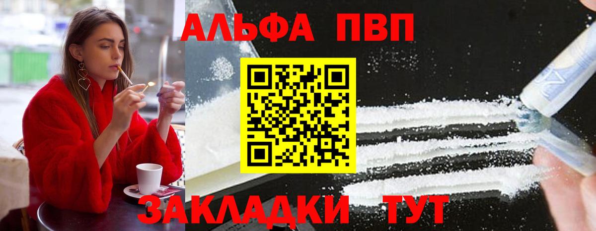 А ПВП VHQ  Вход с VPN  Прокопьевск  Alpha PVP СК 