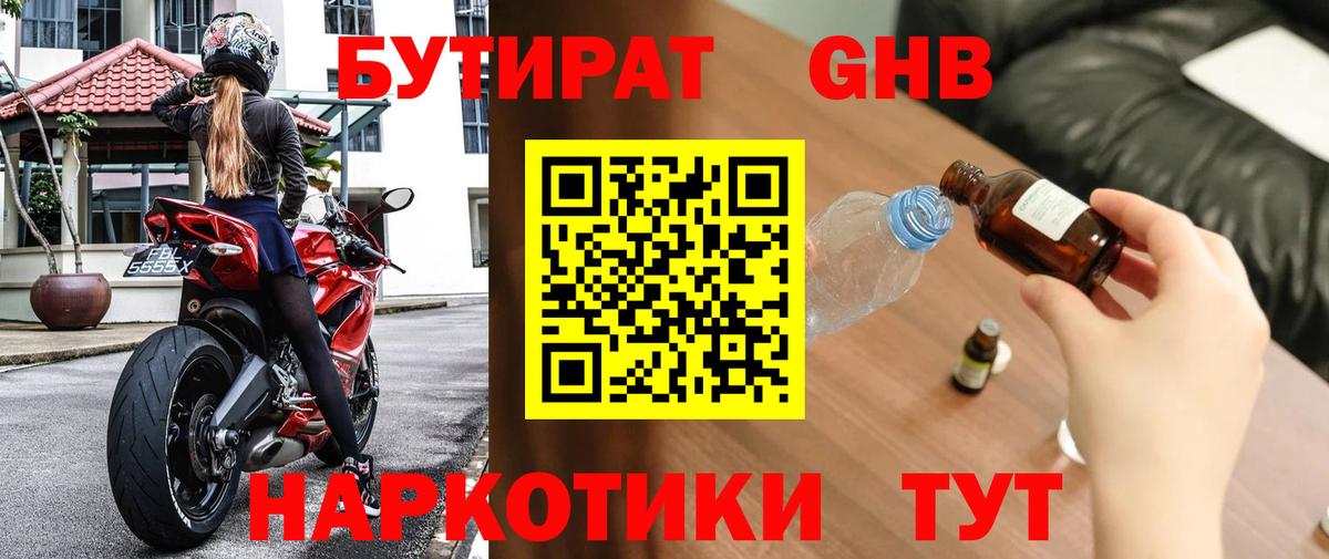 Прокопьевск  Бутират BDO  БУТИРАТ  Вход с VPN 