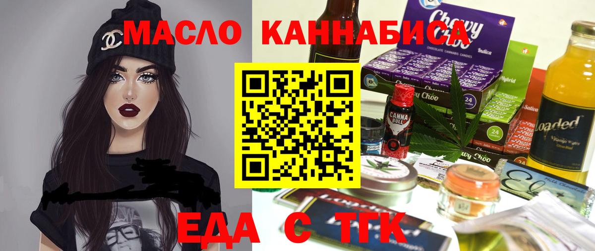 Прокопьевск  Еда ТГК конопля  Вход с VPN 