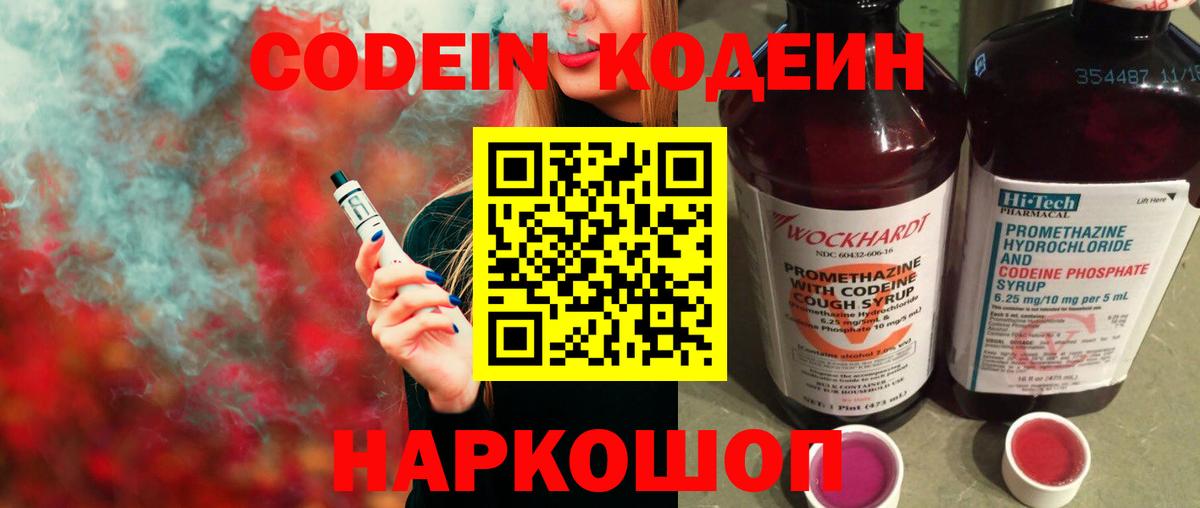 Кодеиновый сироп Lean Purple Drank  Вход с VPN  Прокопьевск 
