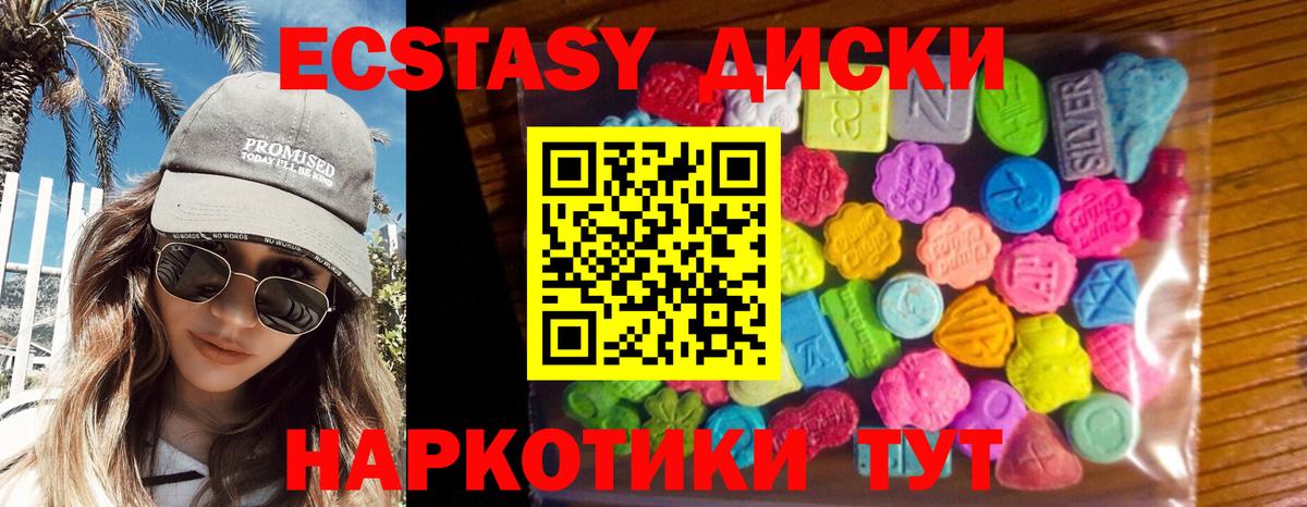 купить  цена  Вход с VPN  Ecstasy mix  Ecstasy  Прокопьевск  ЭКСТАЗИ диски 
