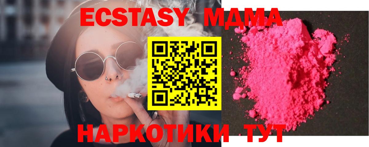 Прокопьевск  МДМА кристаллы  Вход с VPN  MDMA молли 